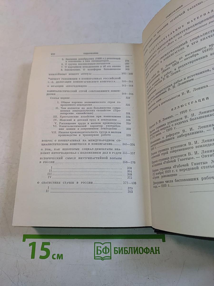 В. И. Ленин. Полное собрание сочинений. Том 19