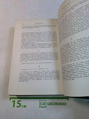 В. И. Ленин. Полное собрание сочинений. Том 21