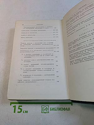 В. И. Ленин. Полное собрание сочинений. Том 21