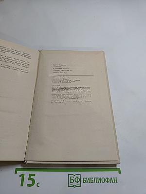 В поисках юности (Москва. 1905-1906 гг.) Записки очевидца