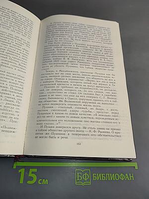 Пушкин в Михайловском