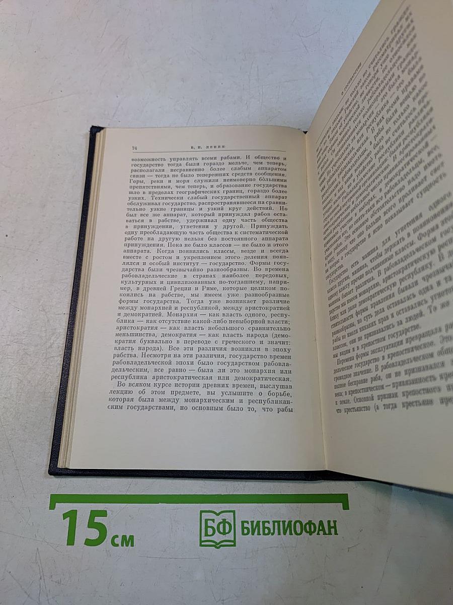 В. И. Ленин. Полное собрание сочинений. Том 39