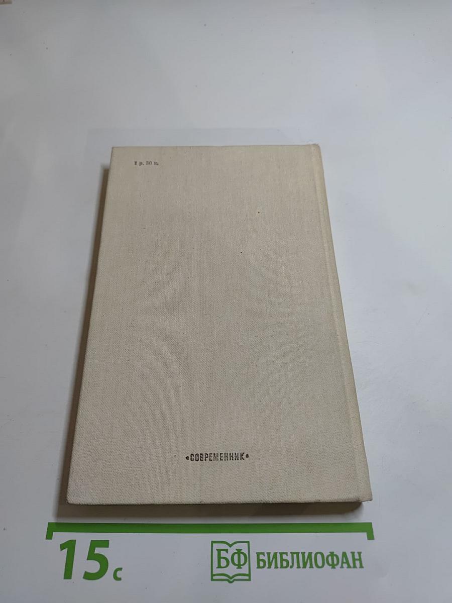 В поисках юности (Москва. 1905-1906 гг.) Записки очевидца