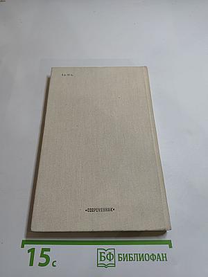 В поисках юности (Москва. 1905-1906 гг.) Записки очевидца