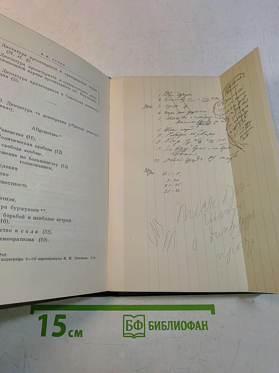 В. И. Ленин. Полное собрание сочинений. Том 39