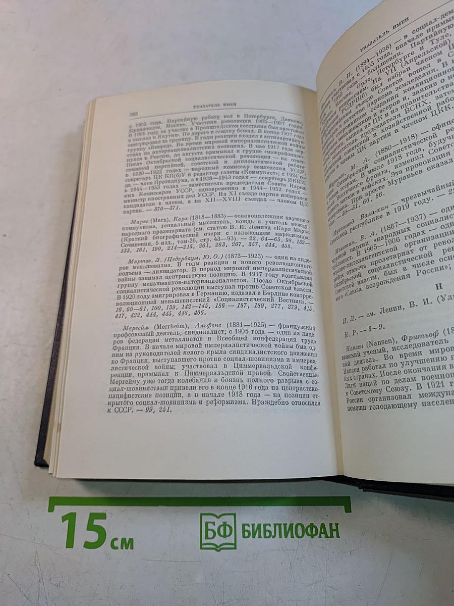 В. И. Ленин. Полное собрание сочинений. Том 39