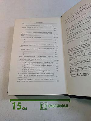 В. И. Ленин. Полное собрание сочинений. Том 39