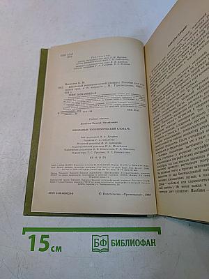 Школьный топонимический словарь