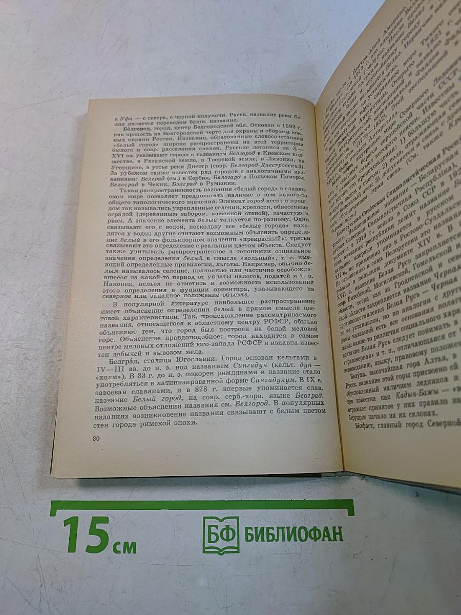 Школьный топонимический словарь