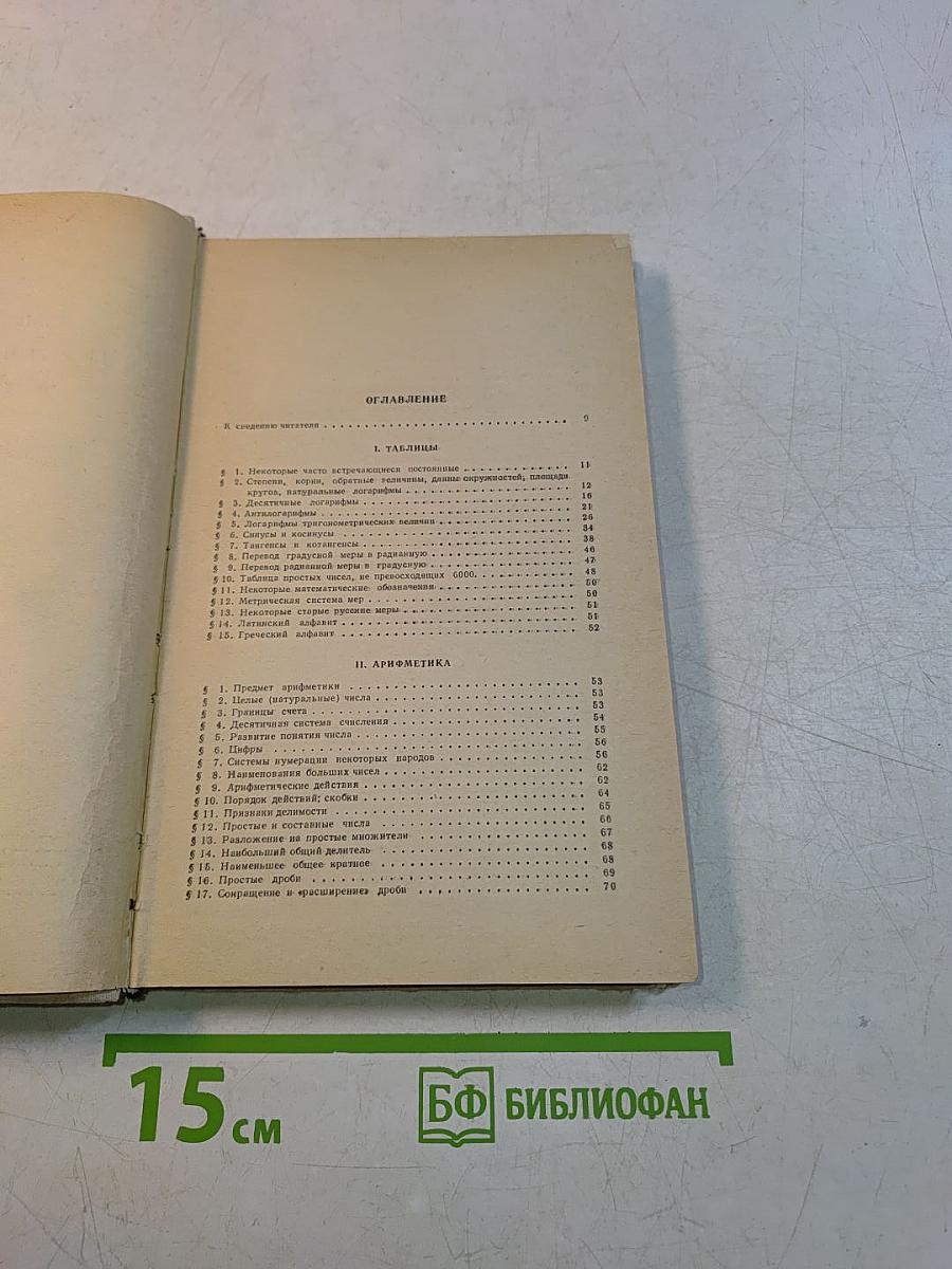 Справочник по элементарной математике