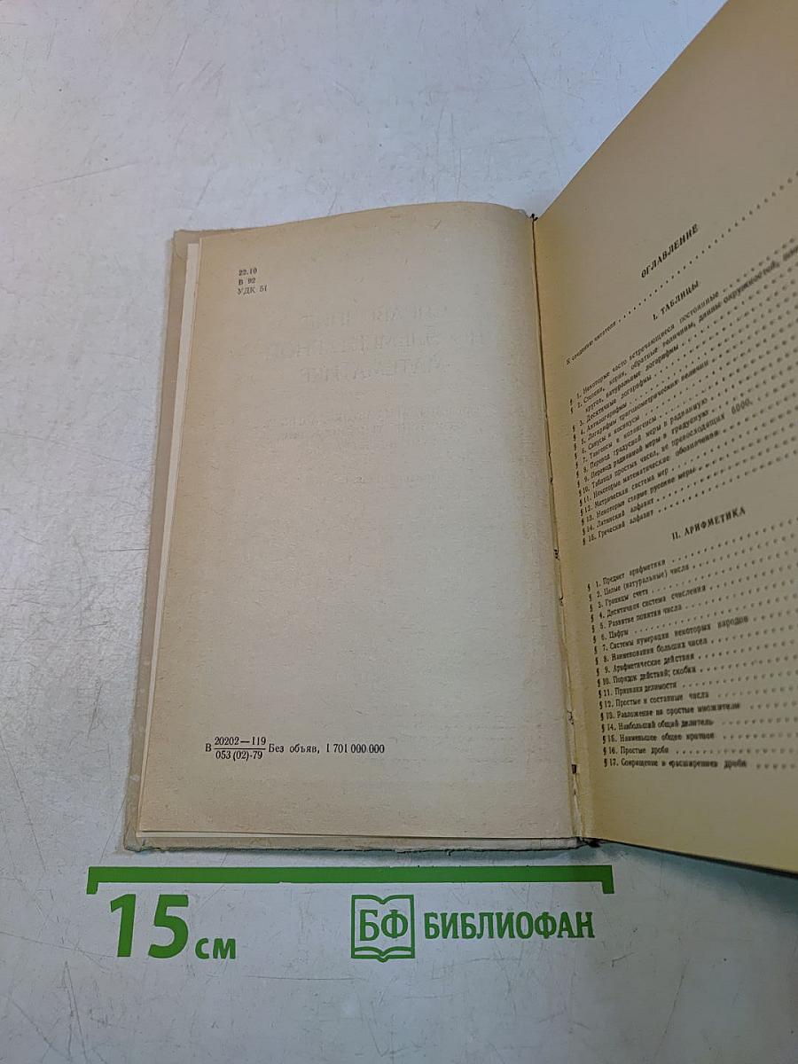 Справочник по элементарной математике