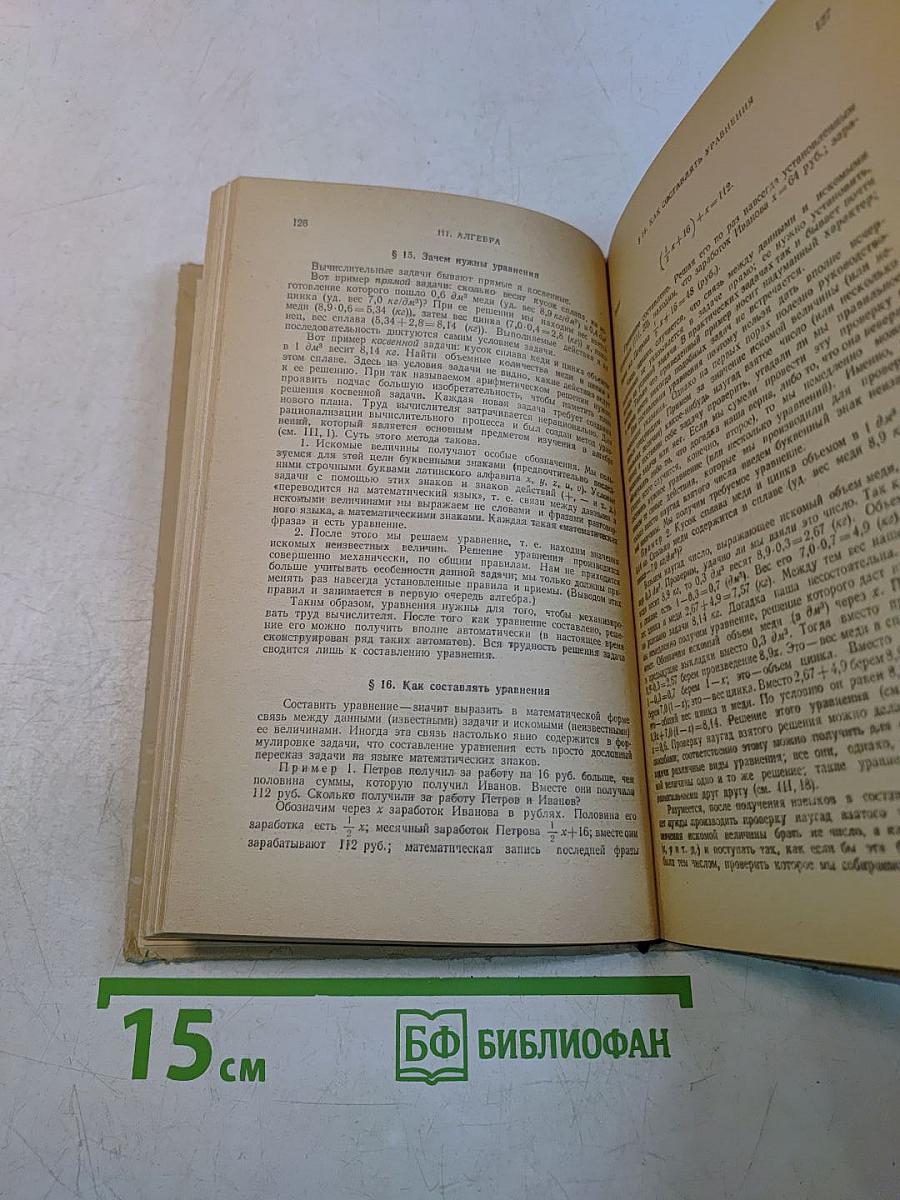 Справочник по элементарной математике