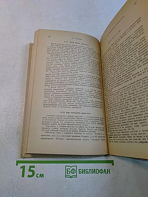Справочник по элементарной математике