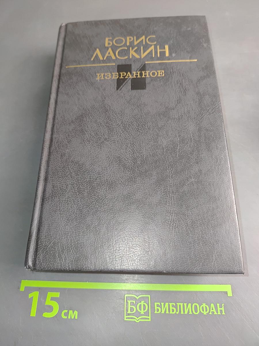 Избранное