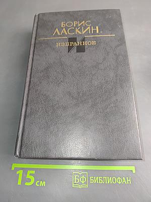 Избранное