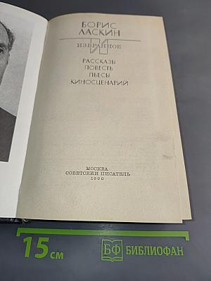 Избранное