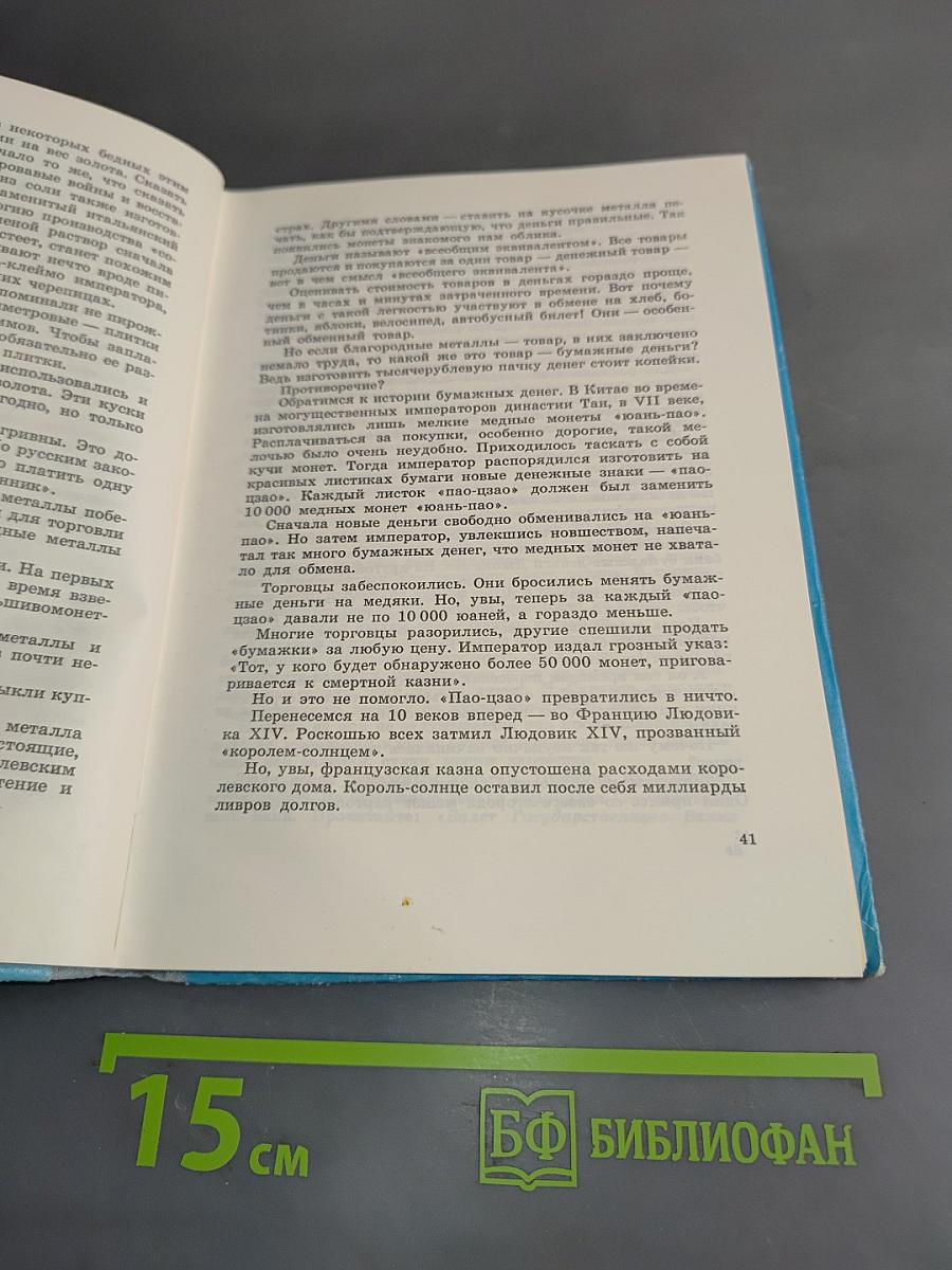Семь раз отмерь...