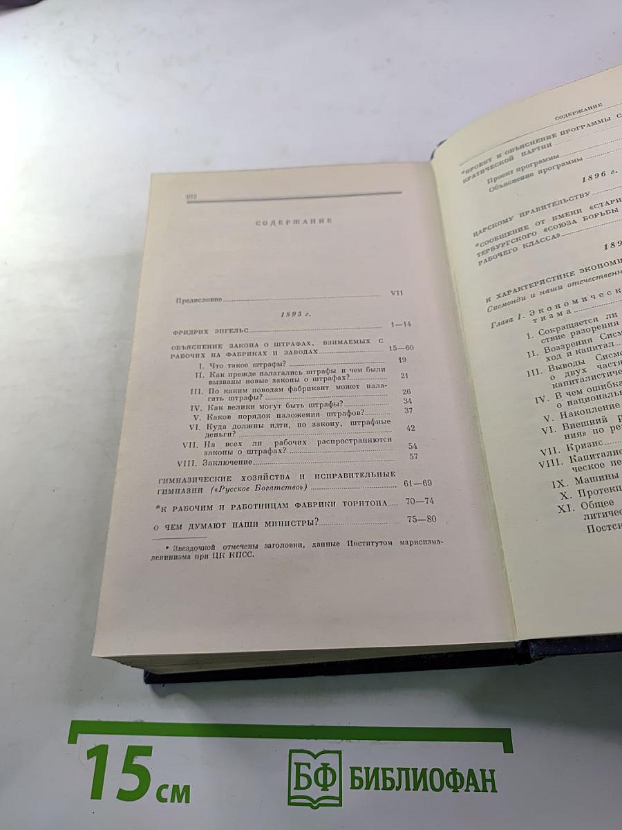 В.И. Ленин. Полное собрание сочинений. Том 2. 1895-1897