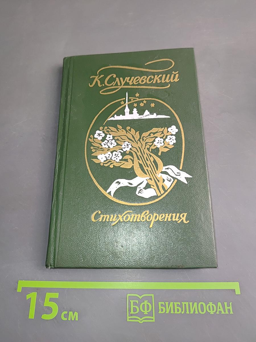 Стихотворения