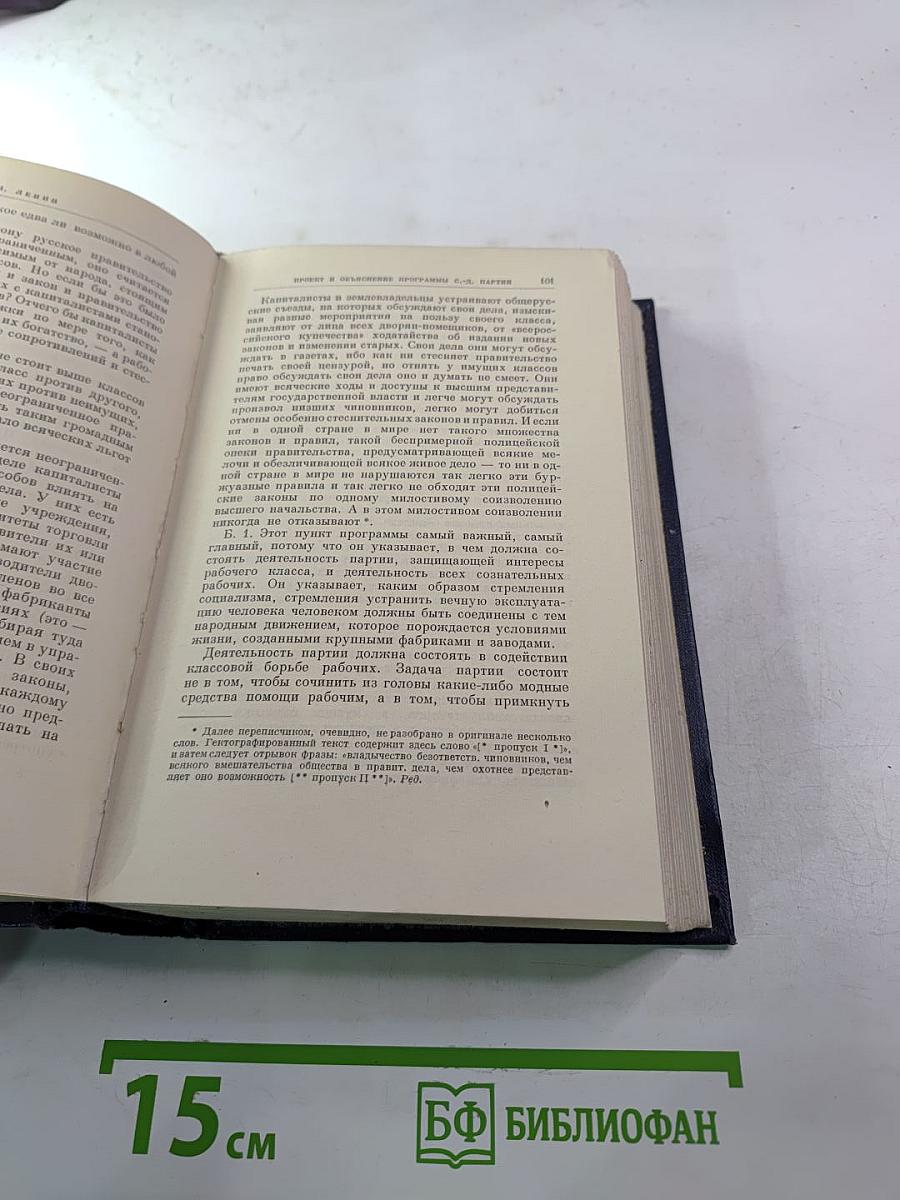 В.И. Ленин. Полное собрание сочинений. Том 2. 1895-1897