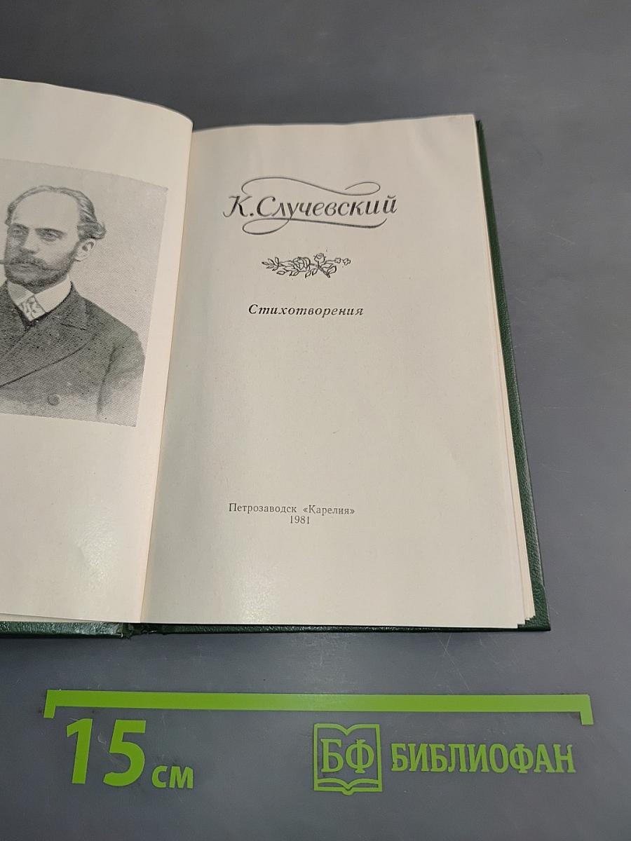 Стихотворения