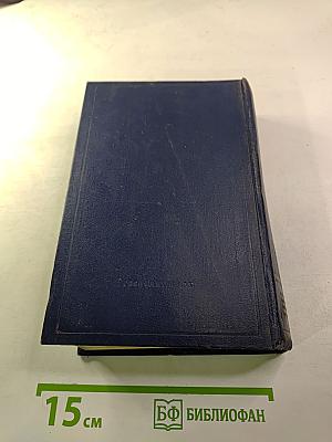 В.И. Ленин. Полное собрание сочинений. Том 2. 1895-1897