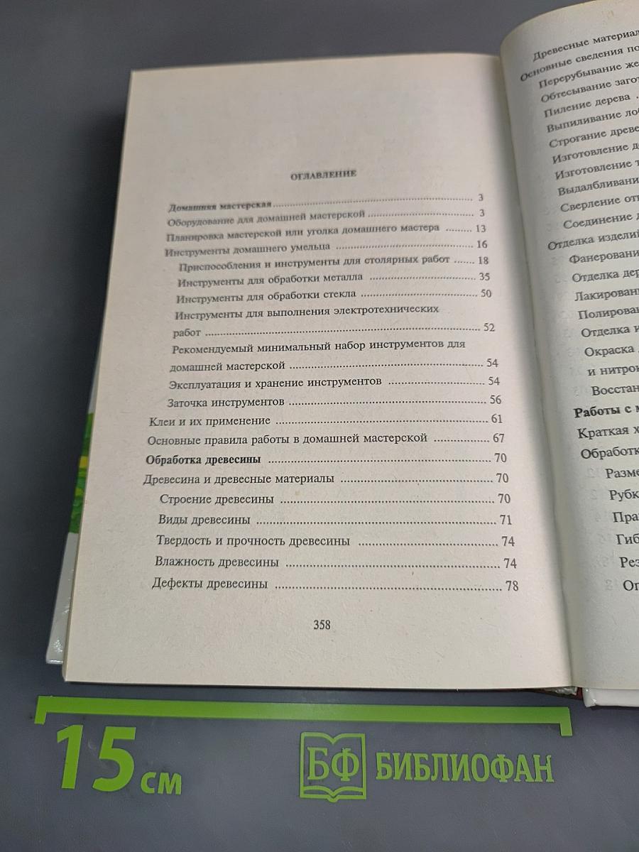 Секреты домашнего умельца