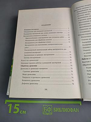 Секреты домашнего умельца