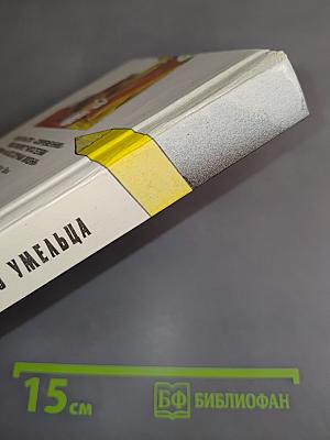 Секреты домашнего умельца