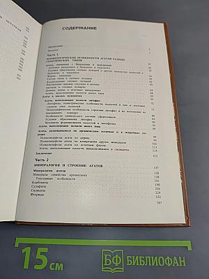 Агаты