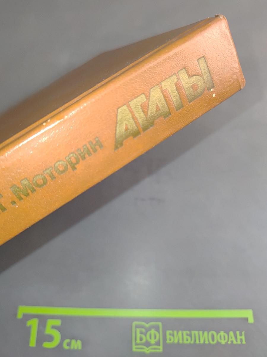 Агаты