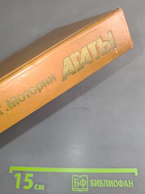 Агаты