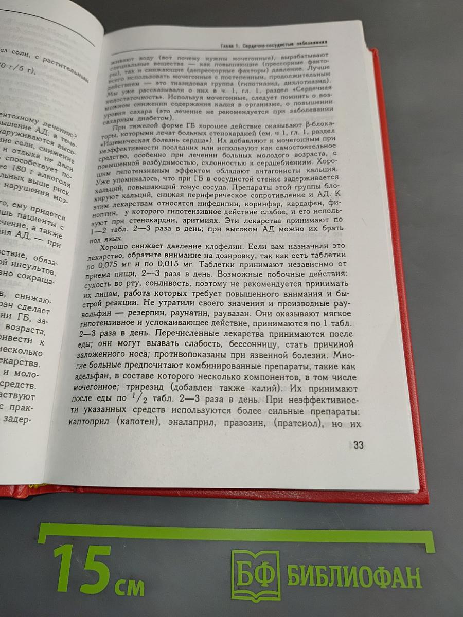 Краткий лечебный справочник. Заболевания внутренних органов, детские болезни, акушерство и гинекология, кожные болезни и косметология