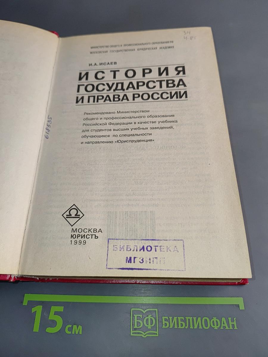 История государства и права России
