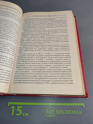 История государства и права России