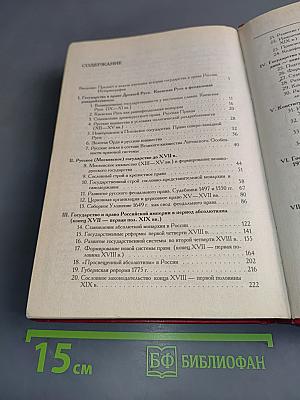 История государства и права России
