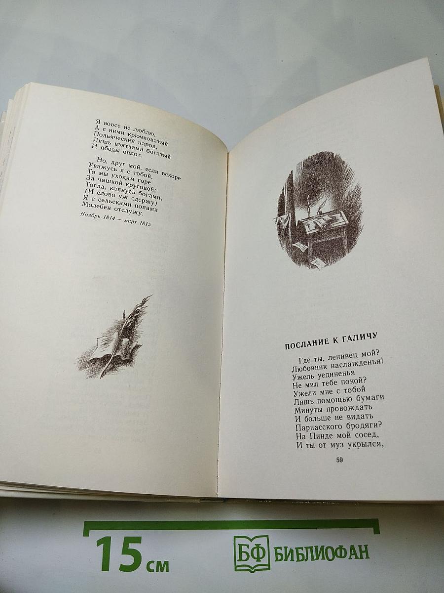А.С. Пушкин "Полнощных стран краса и диво..."