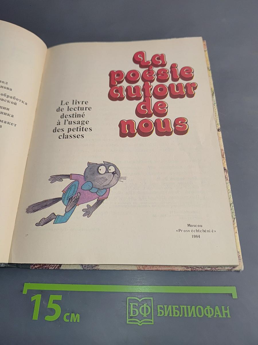 La poésie autour de nous