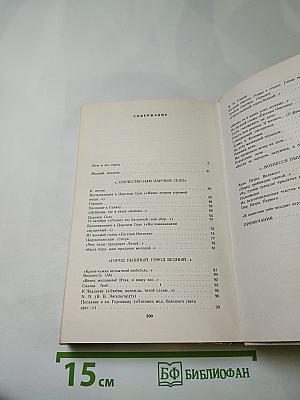 А.С. Пушкин "Полнощных стран краса и диво..."