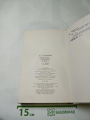 А.С. Пушкин "Полнощных стран краса и диво..."