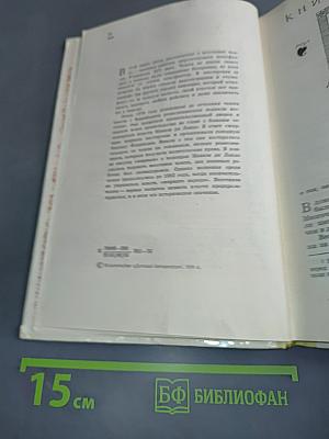 Поверженный ангел