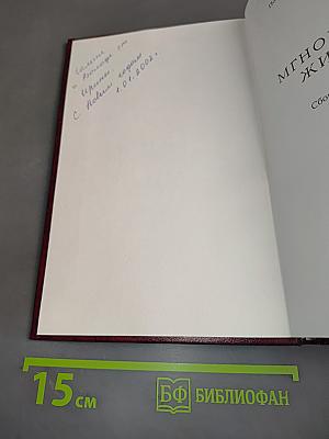 Мгновения жизни