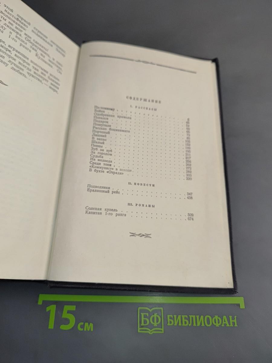 Избранное. Рассказы, повести, романы