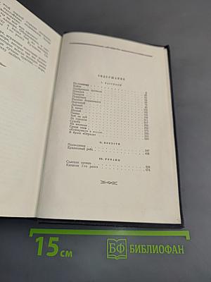 Избранное. Рассказы, повести, романы