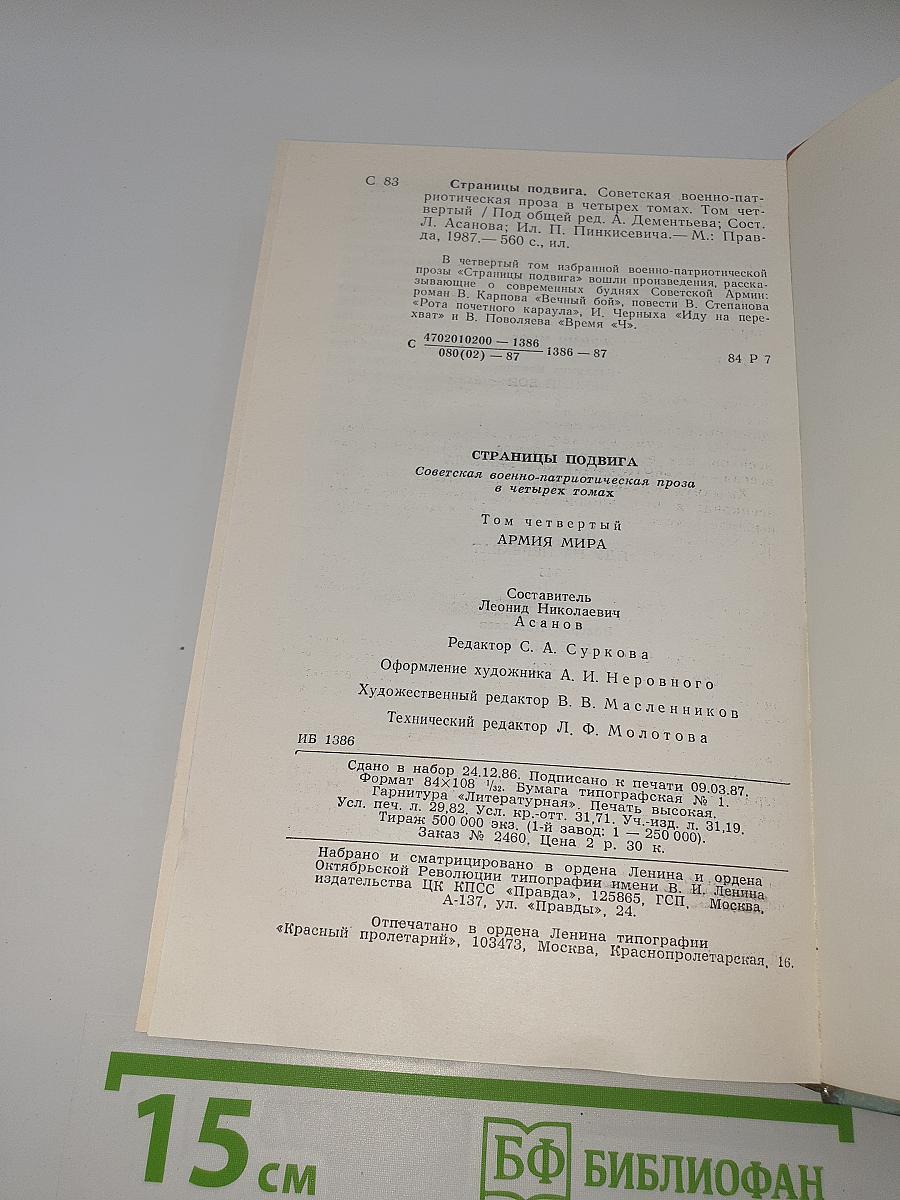 Армия мира