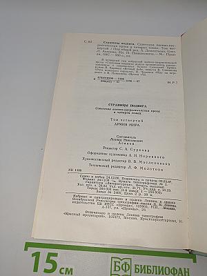 Армия мира