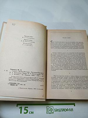 Смерть Вазир-Мухтара. Рассказы