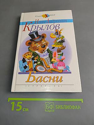 Басни