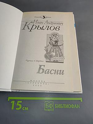 Басни