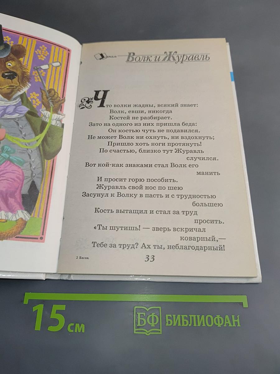 Басни